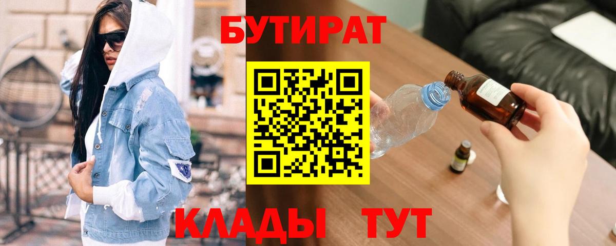 БУТИРАТ буратино  БУТИРАТ  Бузулук  Вход с VPN 