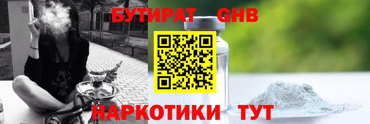 Бутират буратино Бузулук