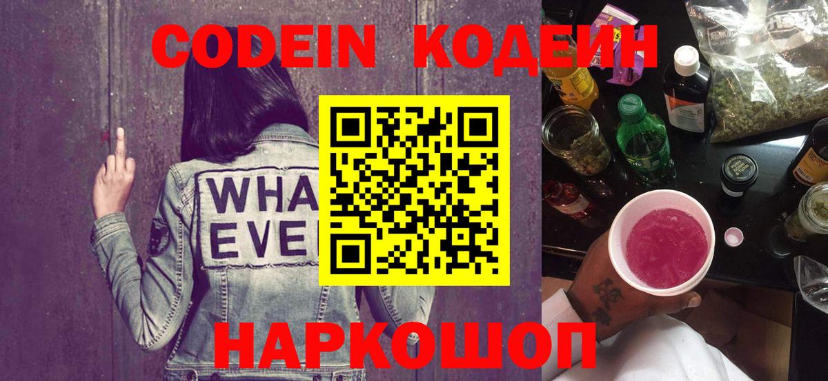 Бузулук  Codein напиток Lean (лин)  Кодеин Purple Drank  Вход с VPN 