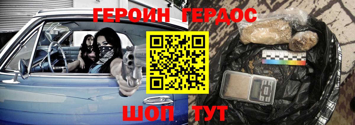 ГЕРОИН гречка Бузулук