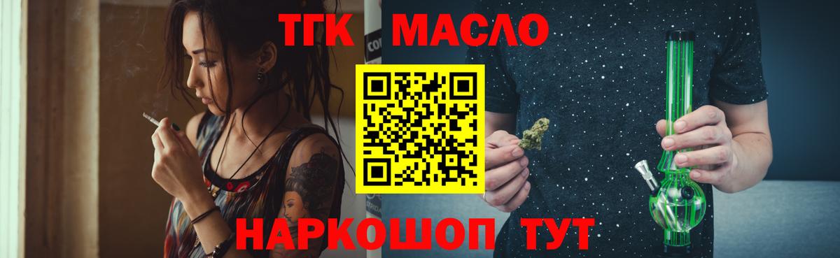 ТГК THC oil Бузулук